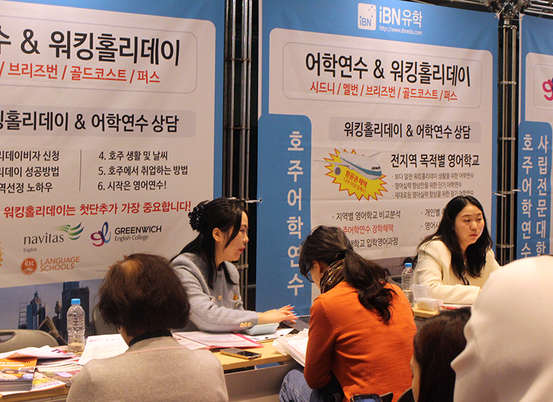 호주유학박람회