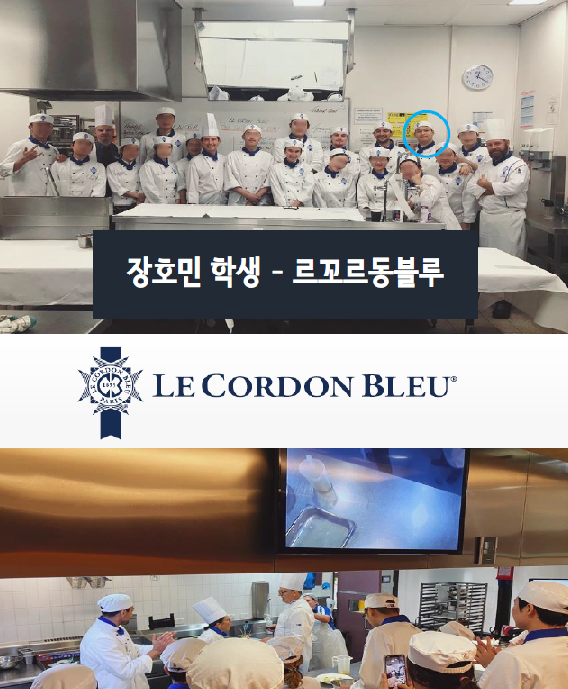 르꼬르동블루에서 요리사의 꿈을 키우다